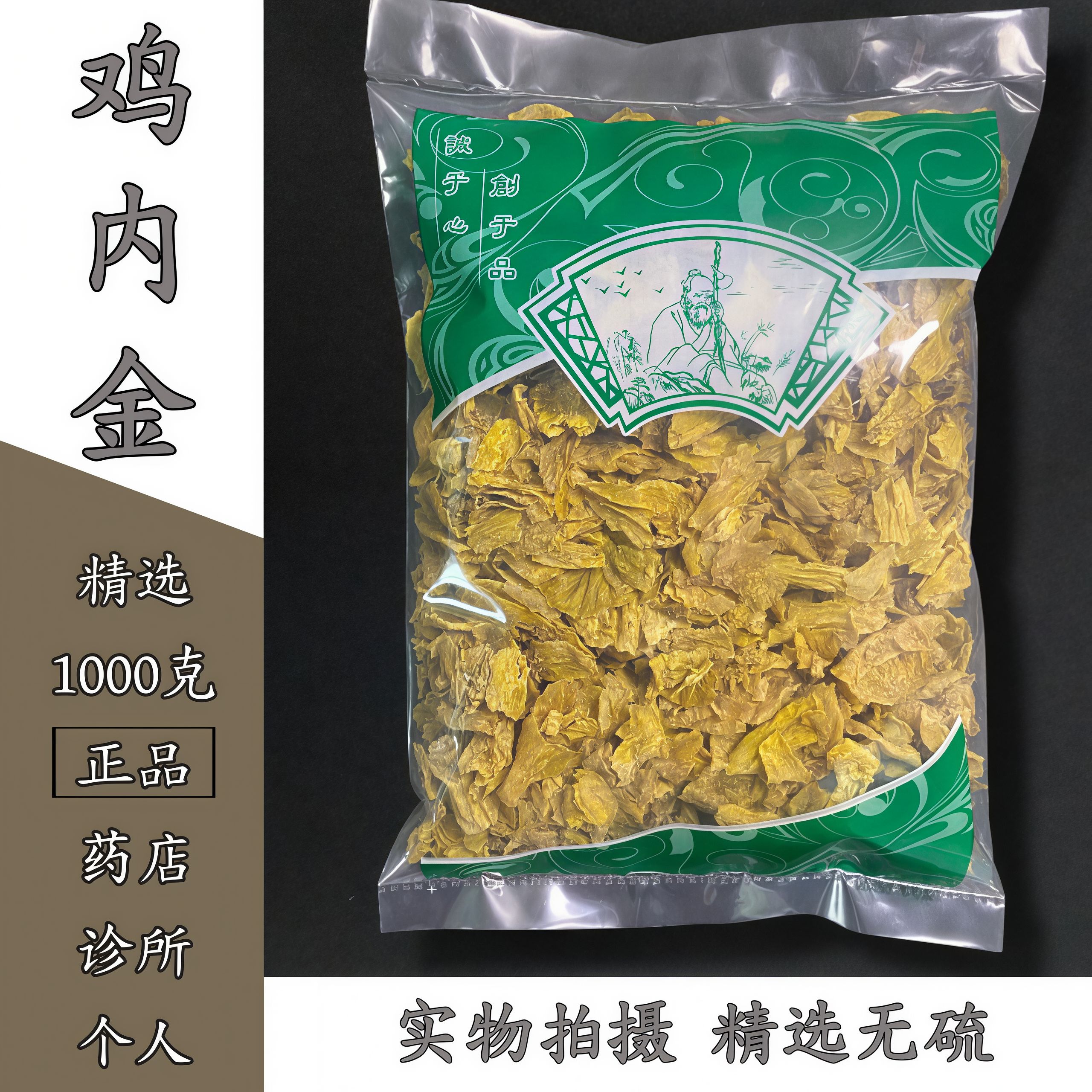 安国中药材 鸡内金正品 炒鸡内金调理脾胃儿童幼儿大人 500g包邮