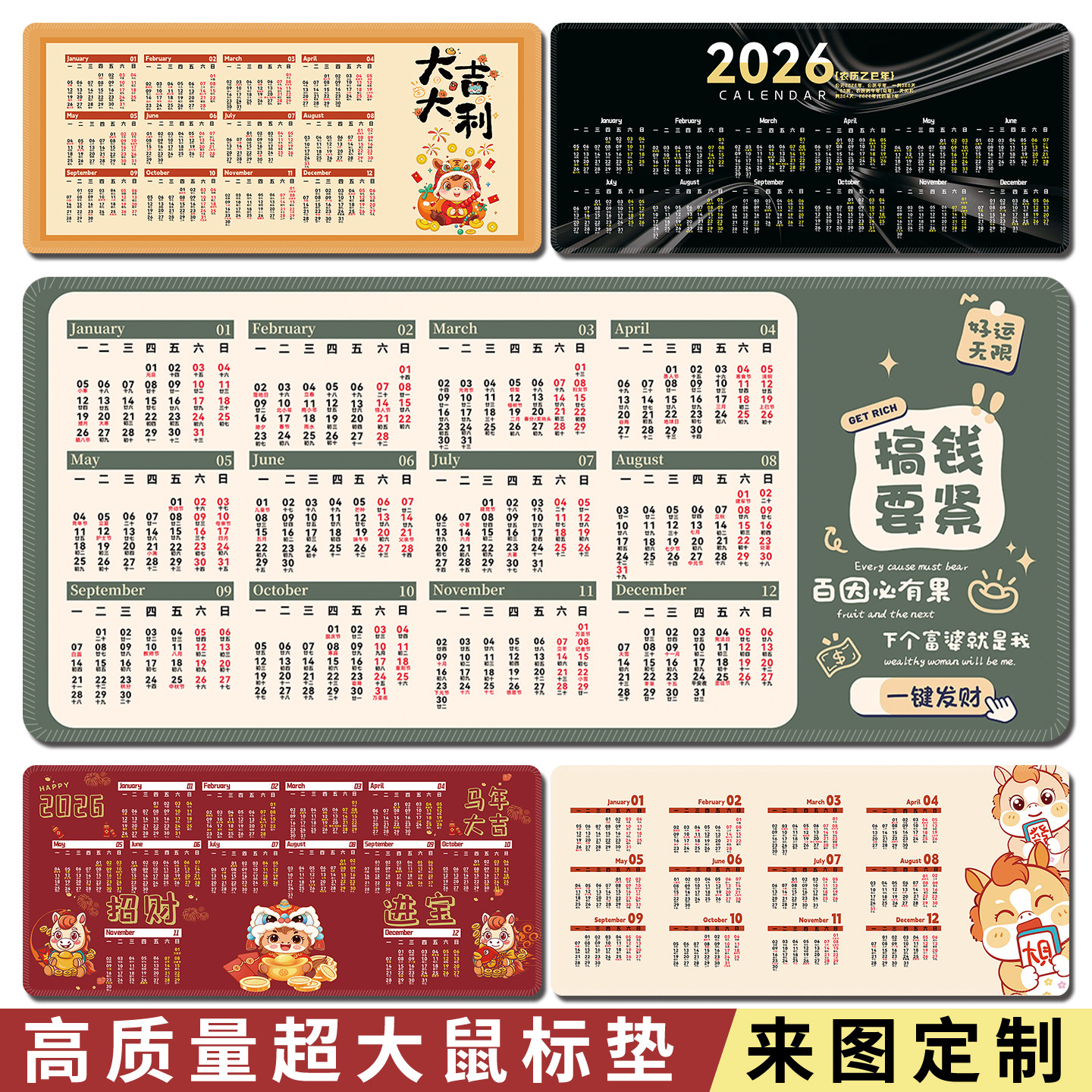 2026年马年日历鼠标垫超大防滑办公台历年历月历桌面键盘垫子