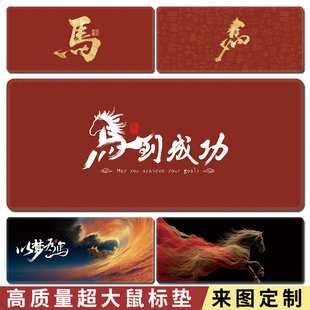 马年鼠标垫超大本命年键盘垫办公游戏桌垫细面滑鼠垫礼品垫定制