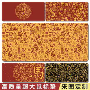 书法百马图鼠标垫超大尺寸本命年键盘桌垫子来图定制2026马年鼠垫