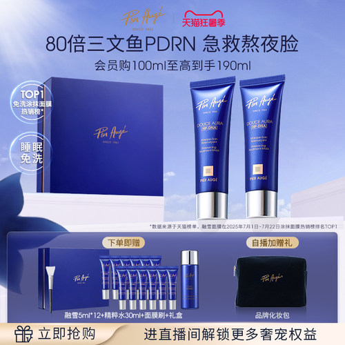 佩尔赫乔融雪面膜pdrn涂抹式面膜