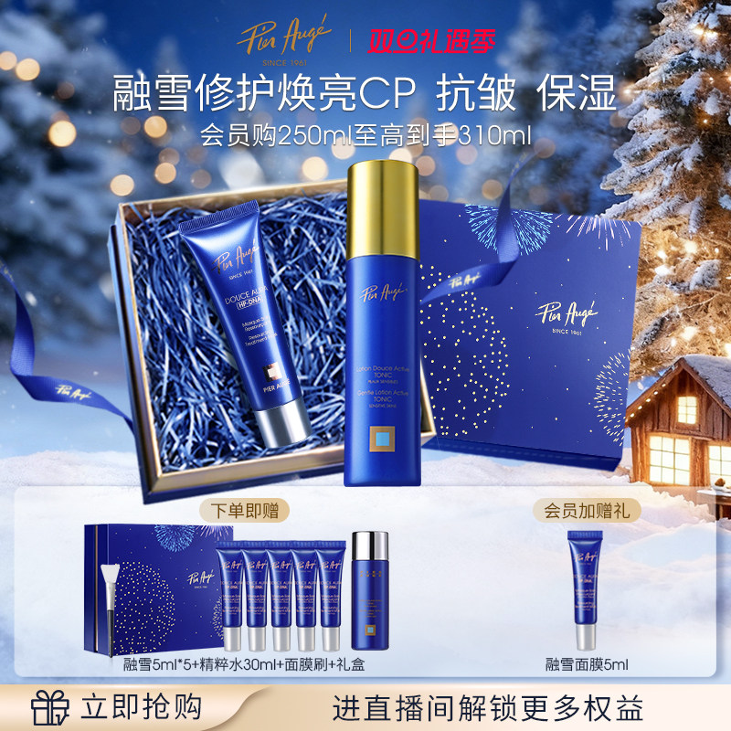 【官方正品】法国佩尔赫乔融雪面膜精粹水CP套装睡眠涂抹式修护