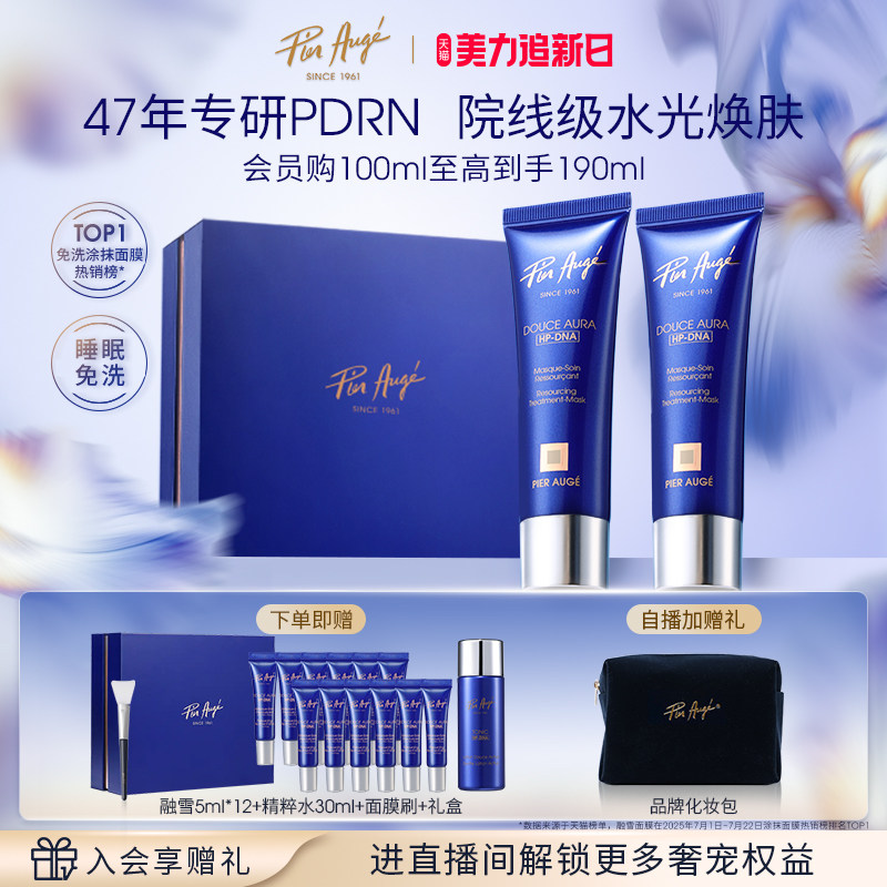 【礼物】法国佩尔赫乔融雪面膜熬夜急救睡眠免洗补水修护