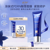 券 回购享30元 法国佩尔赫乔融雪面膜修护抗皱免洗睡眠涂抹5ml