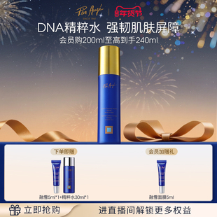 【官方正品】法国佩尔赫乔焕颜精粹水补水柔肤爽肤水舒缓修护