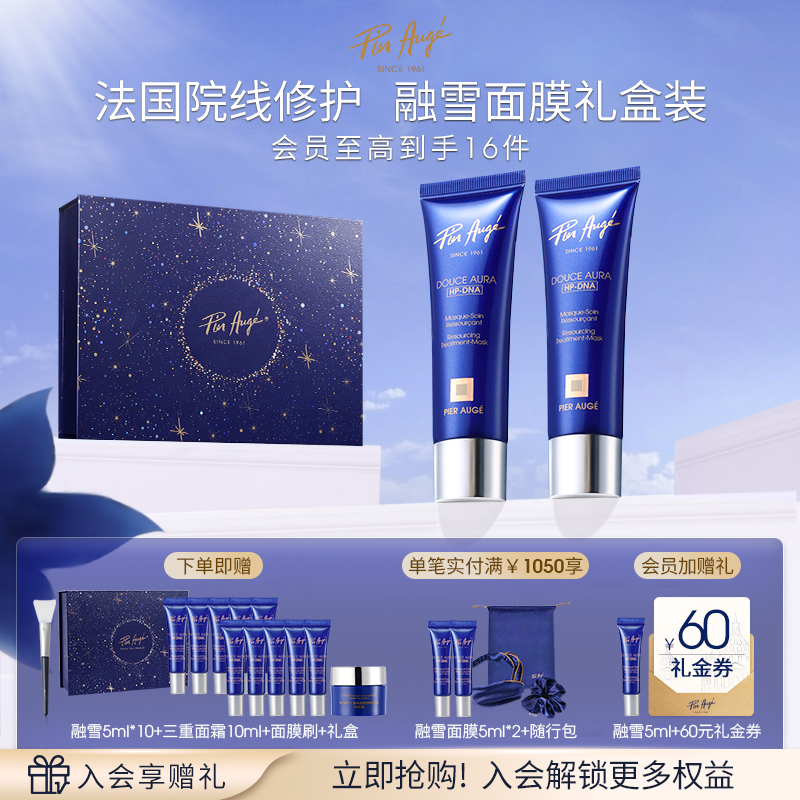 【官方正品】法国佩尔赫乔融雪面膜睡眠涂抹式免洗提亮抗皱修护