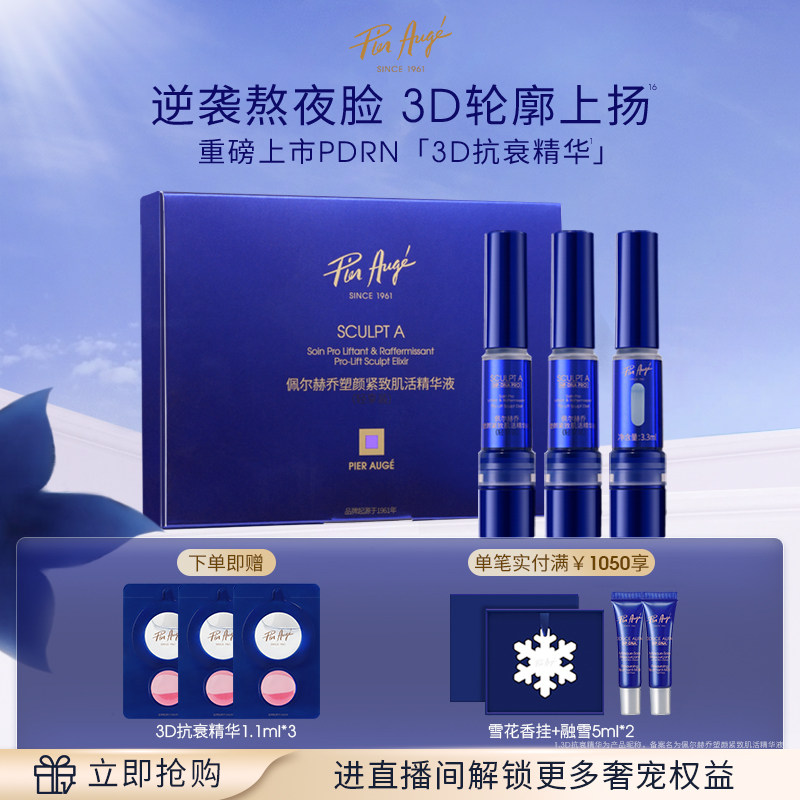 【韩雪同款】佩尔赫乔PDRN·3D抗衰精华中样抗老紧致抗皱淡纹修护
