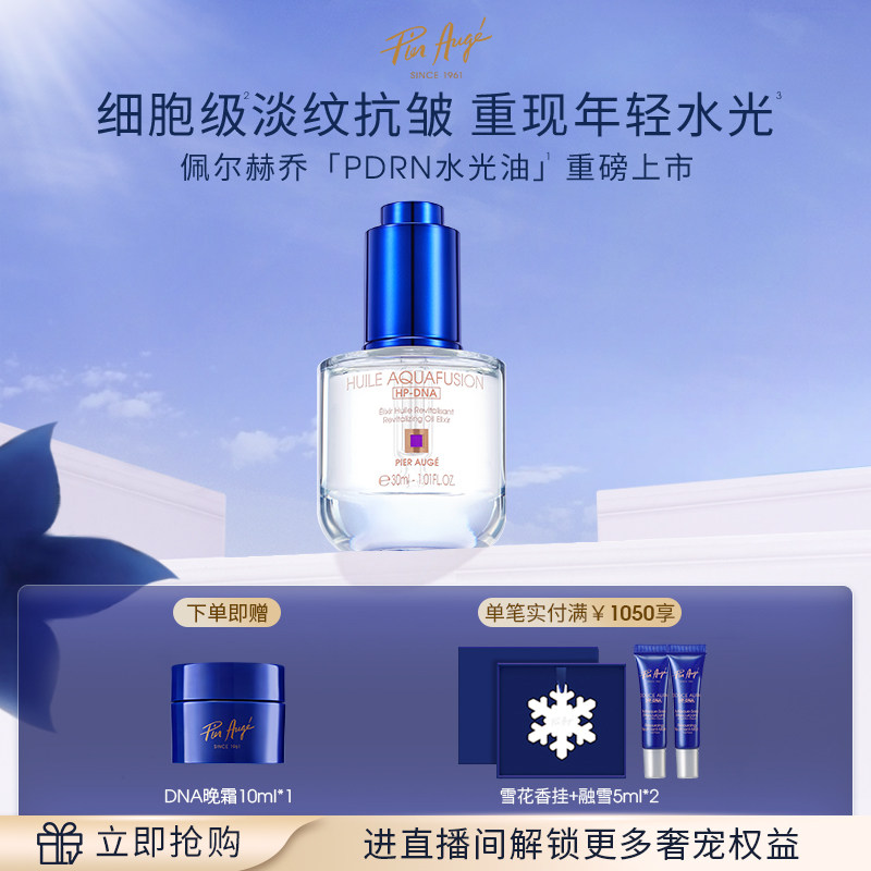 佩尔赫乔水光精华油紧致抗皱30ml
