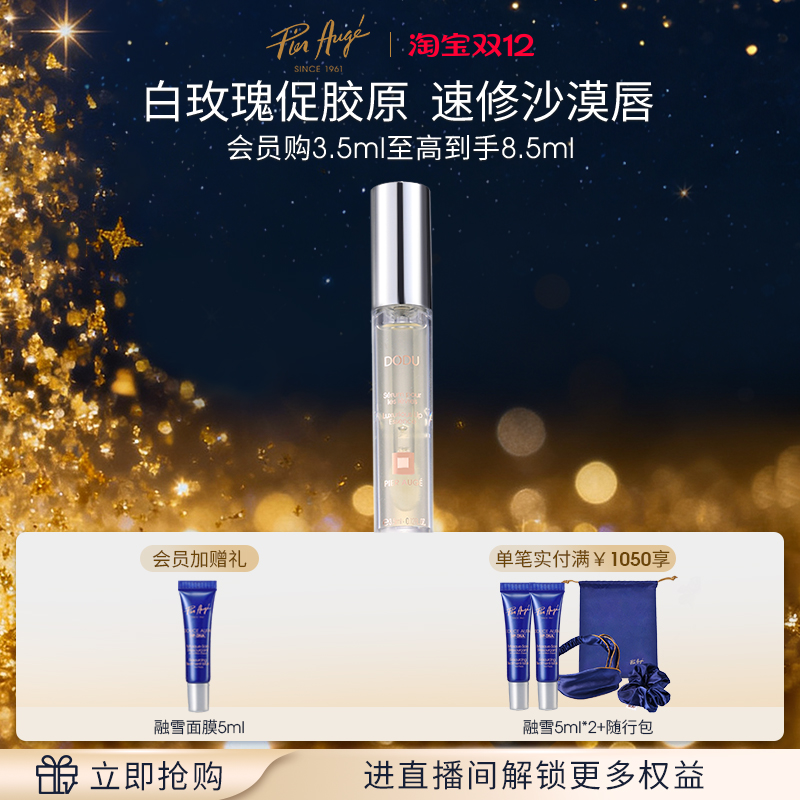 法国佩尔赫乔唇部精华润唇油唇蜜护理保湿滋润补水去死皮淡化唇纹