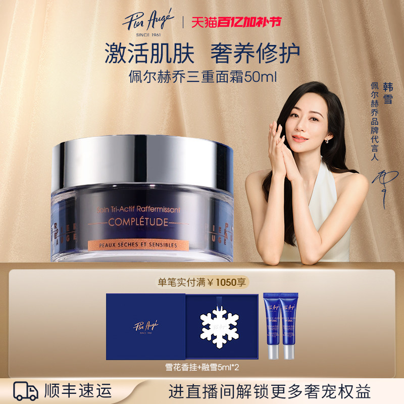 【官方正品】法国佩尔赫乔三重面霜滋润紧致保湿乳霜修护抗皱