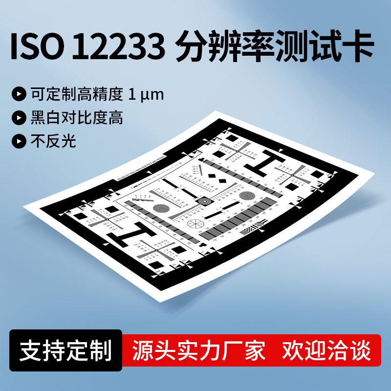 ISO12233相机镜头分辨率测试卡1X
