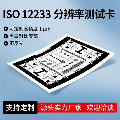 ISO12233相机镜头分辨率测试卡1X