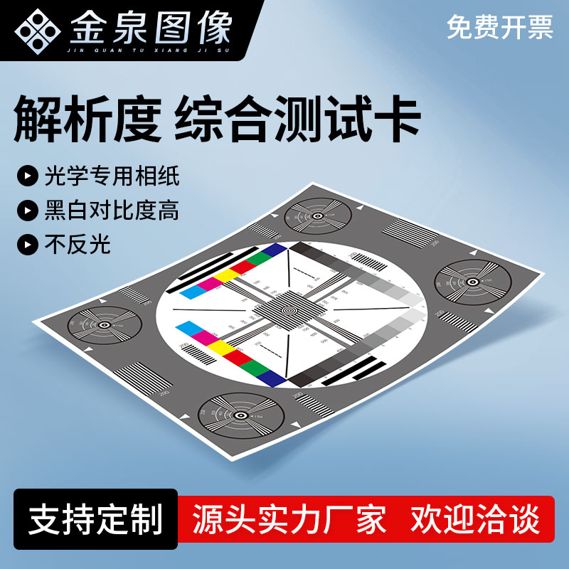 色彩综合测试卡相机镜头测试图卡