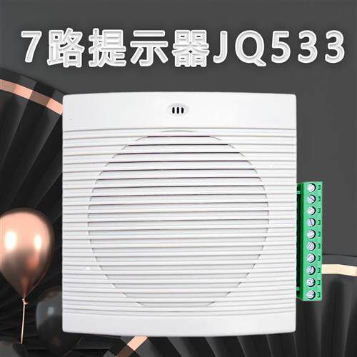 多路语音提示器7路开关量控制触发工业播报器可录音门禁语音门铃