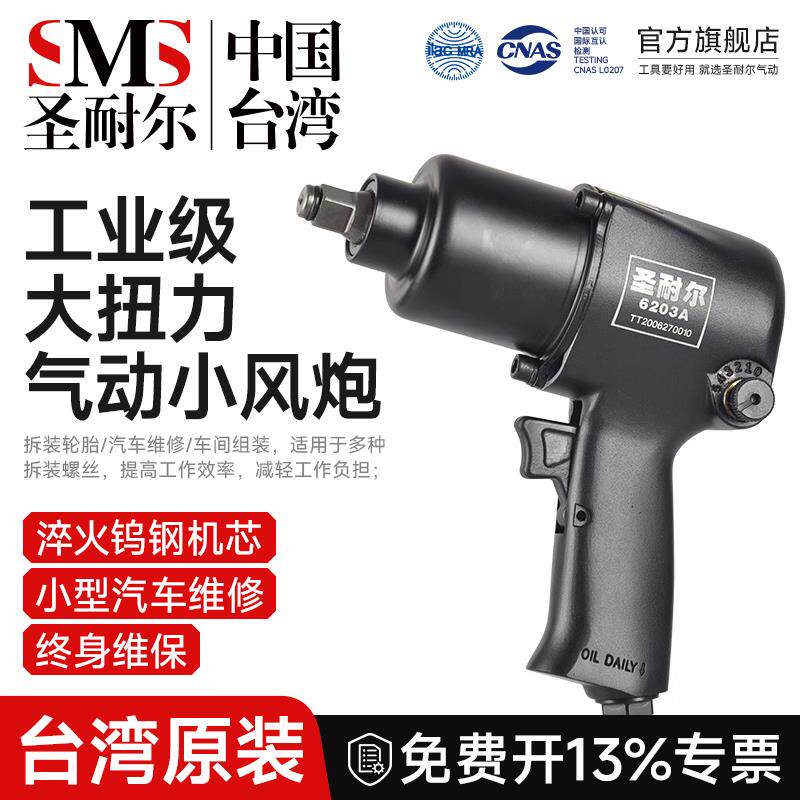 新款台湾圣耐尔气动扳手1/2寸工业级小气动扳手机大扭力汽修包邮