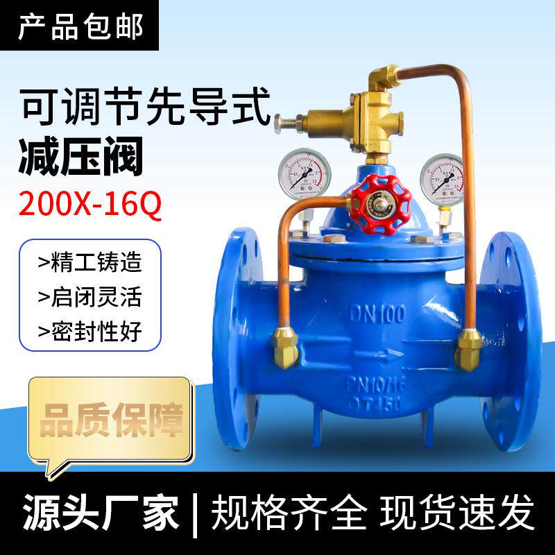 新款减压阀200X-16Q可调节先导式法兰管道控制安全阀DN50 65 包邮