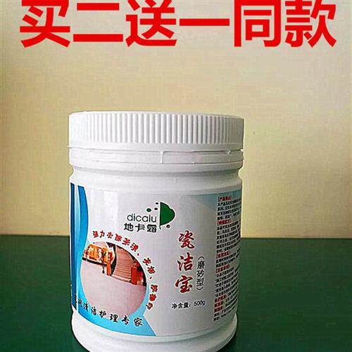 地卡露瓷洁宝清洁剂粉剂瓷砖不锈钢锈迹厨房油污陶瓷地砖洁净除蜡
