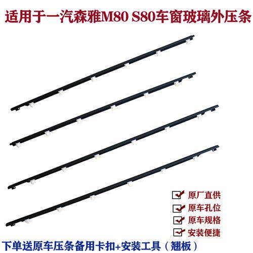 适用一汽森雅M80 S80车窗外压条玻璃压条车门窗密封胶条外挡水条
