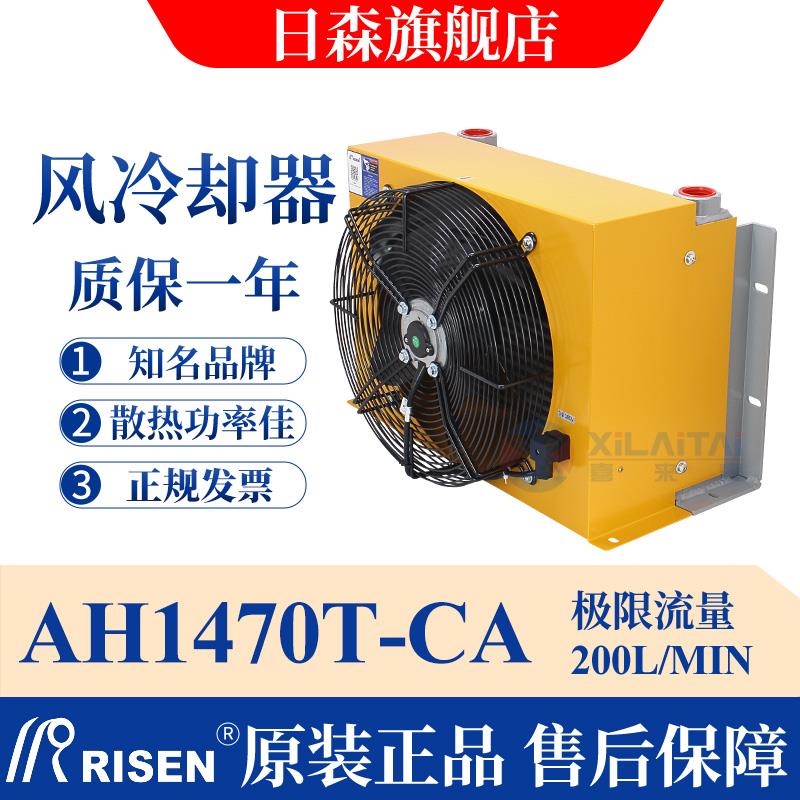 新款RISEN液压散热器/片风冷却器AH1470T-CA风冷液压系统包邮