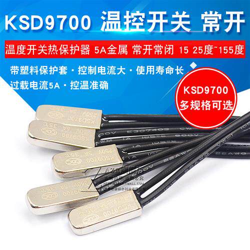KSD9700温控开关温度开关热保护器5A金属陶瓷常开常闭40度50度100