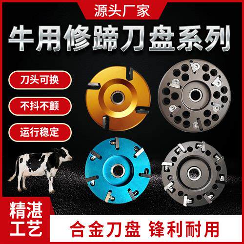 牛用修蹄刀盘进口合金修蹄剪刀盘奶牛修蹄工具修牛蹄角磨机刀盘