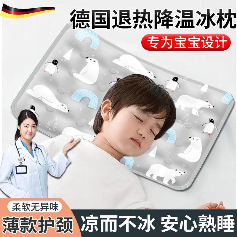 德国免注水儿童冰枕头专用宝宝专用凝胶冰坐垫夏季学生午睡凉枕袋