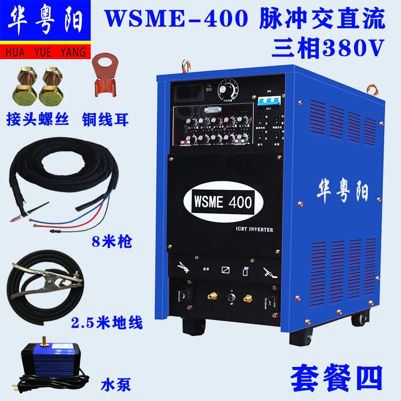 新款WSME-400焊铝合金焊机 脉冲交直流氩弧焊机 铝合金专用焊包邮