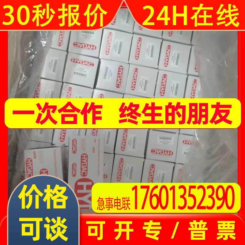 德国滤芯HYDAC贺德克1300R010ON/-KB全新原装供应