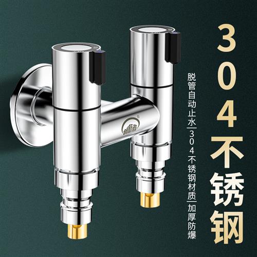 不锈钢304三通角阀一进二出洗衣机水龙头专用一分二接头双控开关
