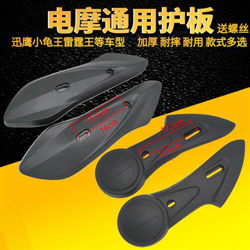 踏板电动车平叉护板迅鹰通用挡泥板两侧泥瓦电瓶车外壳塑料件盖子