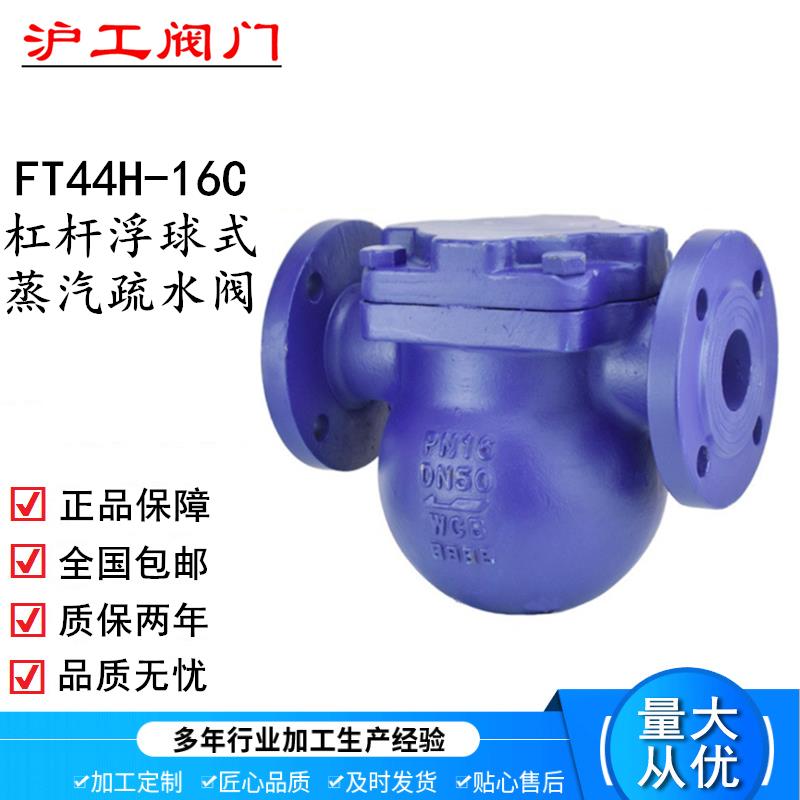 新款阀门法兰蒸汽疏水阀FT44H-16C杠杆浮球式良工碳包邮