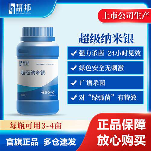 帮邦水产超级纳米银杀弧菌偷死水霉病白便红爪溃疡烂鳃黑鳃红须水