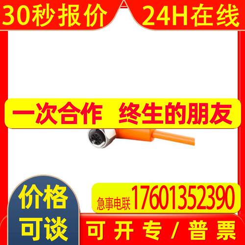 原装IFM易福门传感器带插座连接电缆 EVT439 ADOAH040VAS02,5E04