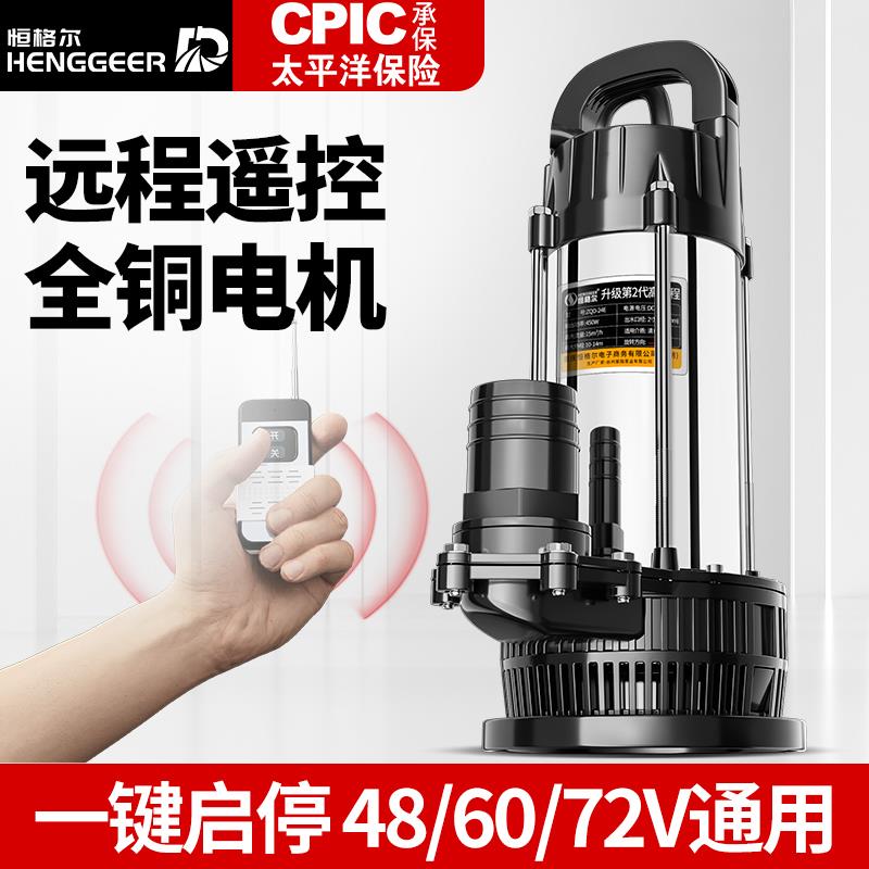新款直流潜水泵24V抽水机48V60V电动车抽水泵机遥控器水泵农包邮