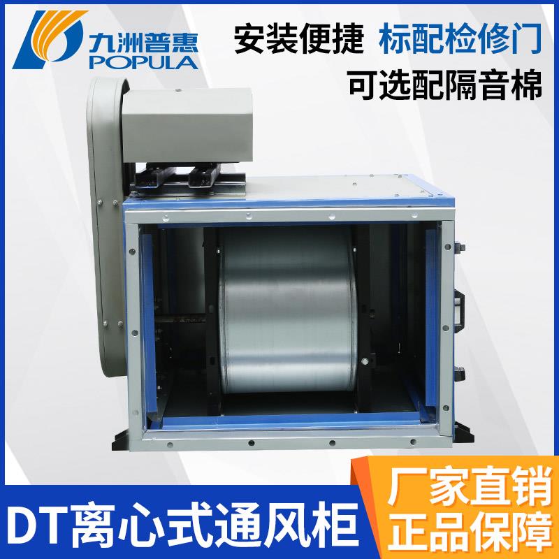 新款DT柜式离心风机低噪音商用厨房排油烟耐高温箱式包邮