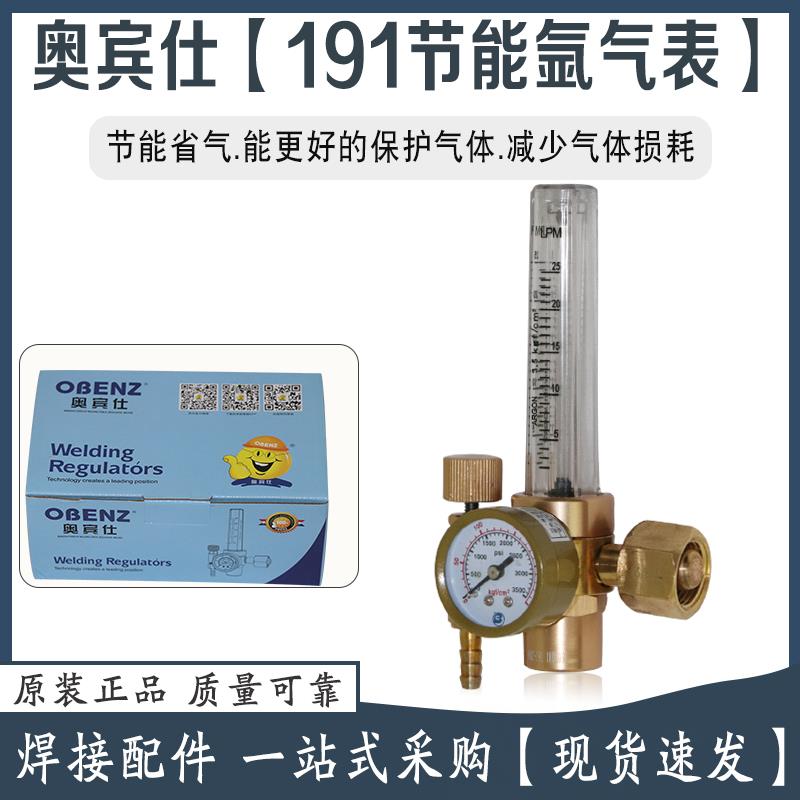 新款奥宾仕氩气表191节能减压阀193无表筒流量计耐摔型238双包邮