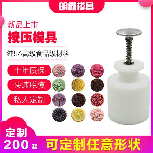 定订做广式京式冰皮桃山皮糕点绿豆糕中月饼高级弹簧按压模具立体