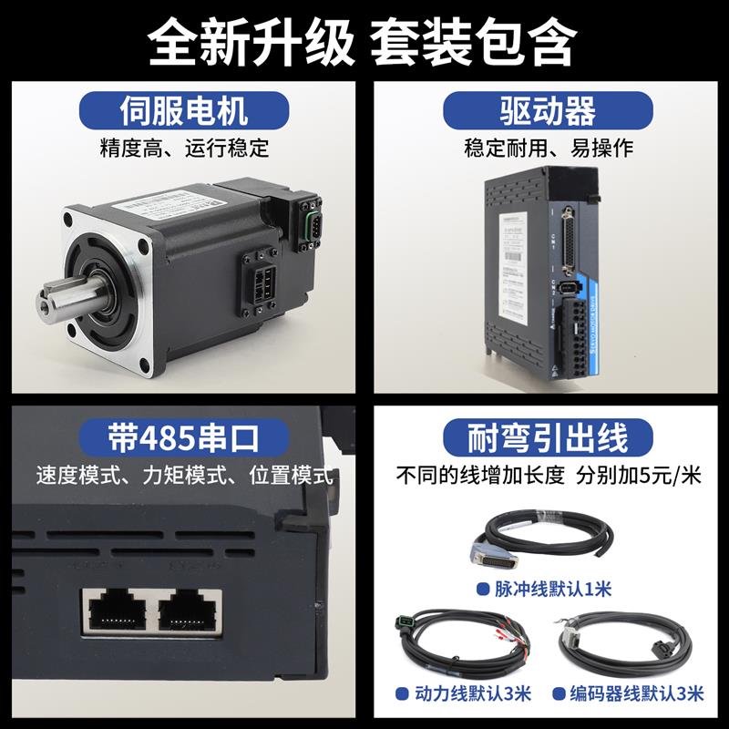 新款60/80伺服马达套装壁虎插头交流220V驱动器400W600W750W1包邮