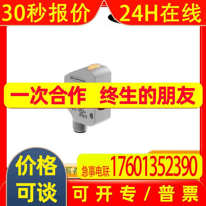 Q45VR2LV 邦纳BANNER 光电传感器 光纤 安全光幕 激光测距