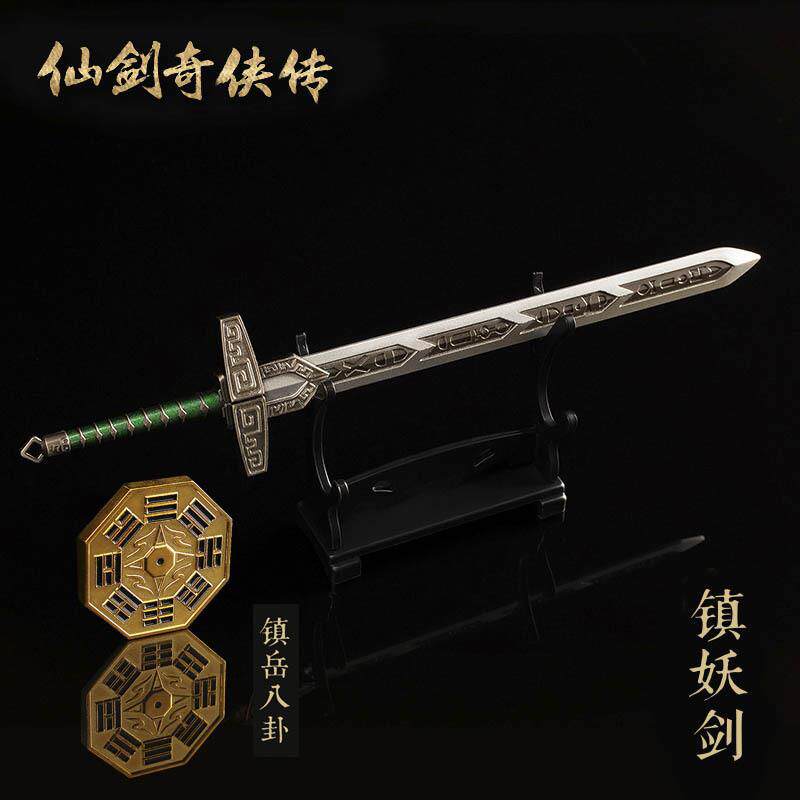 新款正版仙剑奇侠传武器魔剑望舒剑镇妖剑武器周边手办兵器模型同