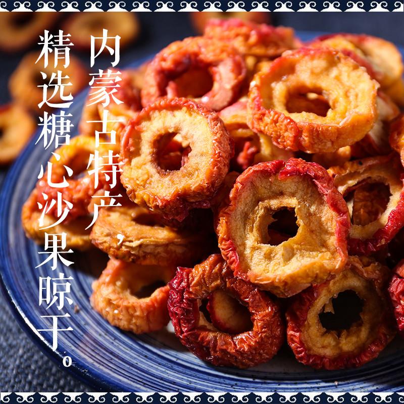 内蒙兴安盟沙果干250公克袋装即食果干零食