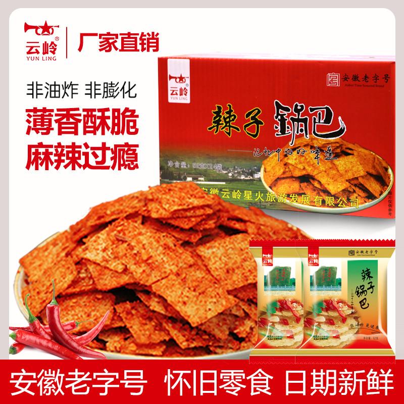 云岭辣子锅巴花椒超好吃解馋零食怀旧农家小吃休闲食品健康小零食