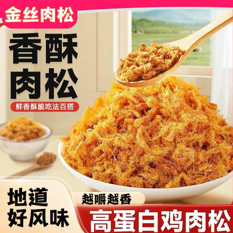 肉松原料金丝肉粉松拌饭寿司饭团专用海苔酥脆即食食品HX鸡肉无油