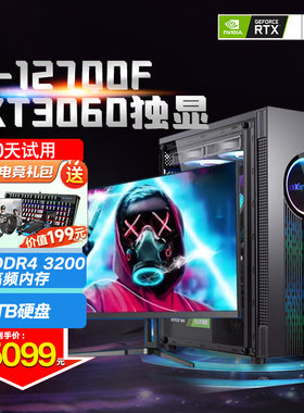 12代酷睿i7 12700F/RTX4060十二核游戏台式机电脑主机电竞直播DIY组装整机