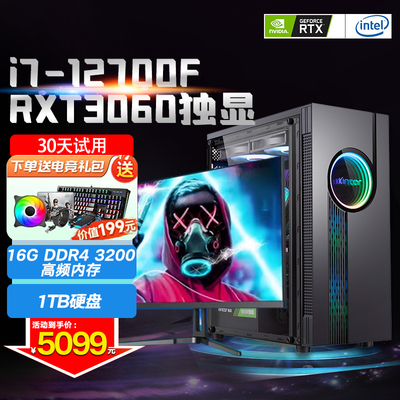 12代酷睿i7 12700F/RTX4060十二核游戏台式机电脑主机电竞直播DIY组装整机