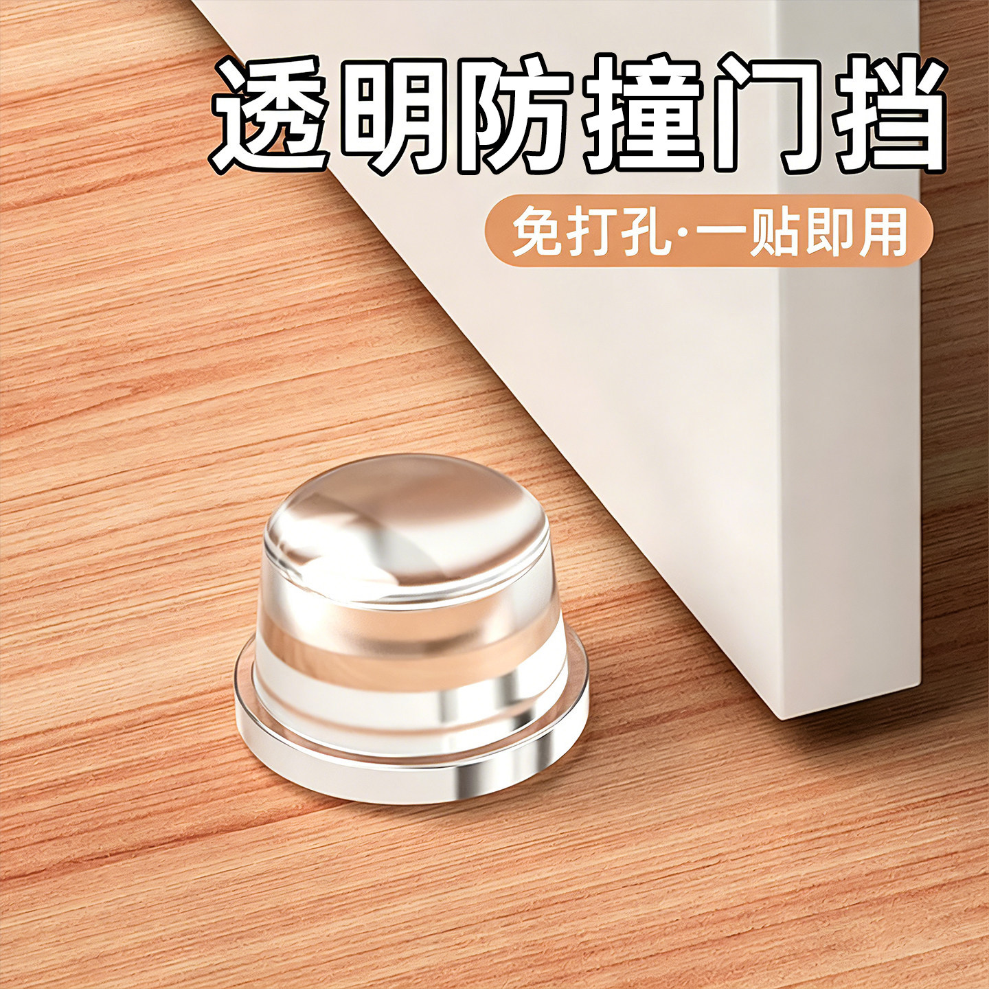 免打孔硅胶门挡防风阻门器防撞贴