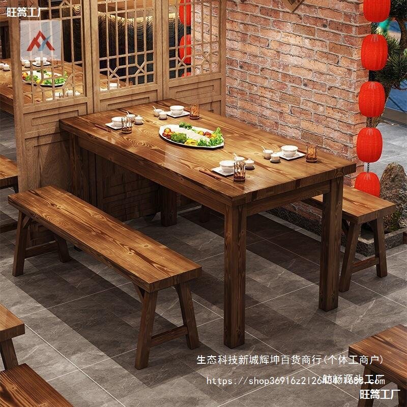 实木碳化快餐火锅烧烤桌椅组合