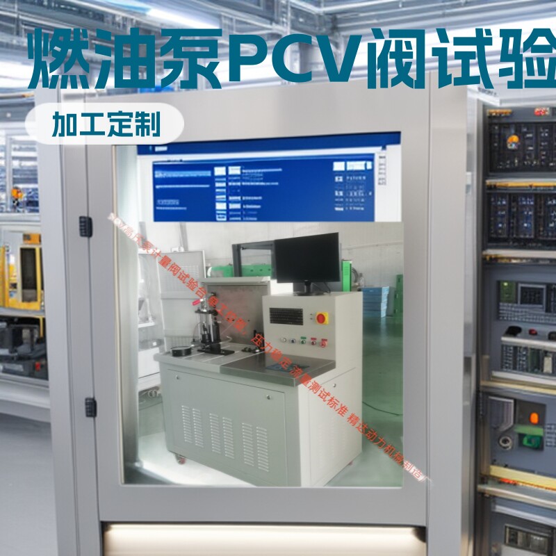 Inspection of the fuel pump solenoid valve燃油泵PCV阀试验台 - 实物图
