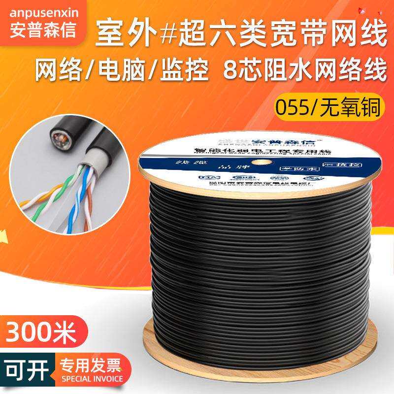 室外网线千兆超六类8芯无氧铜cat6类宽带监控防水网络线黑色300米