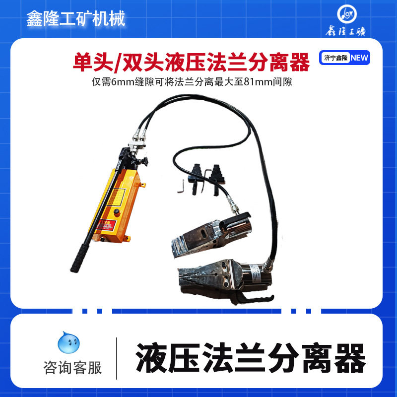 液压机械式法兰分离器FSH-14